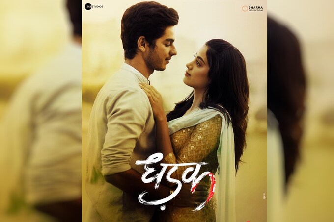 Dhadak Movie Cast, Release Date, Trailer, Songs and Ratings