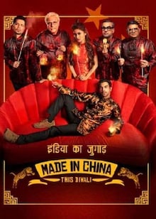 https://assets.gadgets360cdn.com/pricee/assets/product/201909/Made_in_China_Movie_Trailer_Release_Date_Cast_Songs_Reviews_Ratings_Ticket_Offers_Online_Booking-250x358_1568881933.jpg
