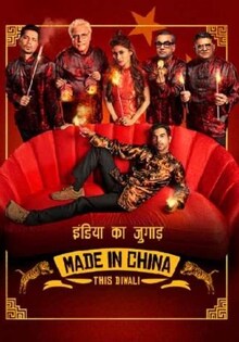 https://assets.gadgets360cdn.com/pricee/assets/product/201909/Made_in_China_Movie_Trailer_Release_Date_Cast_Songs_Reviews_Ratings_Ticket_Offers_Online_Booking-250x358_1568881933.jpg https://assets.gadgets360cdn.com/pricee/assets/product/201909/Made_in_China_Movie_Trailer_Release_Date_Cast_Songs_Reviews_Ratings_Ticket_Offers_Online_Booking-250x358_1568881933.jpg