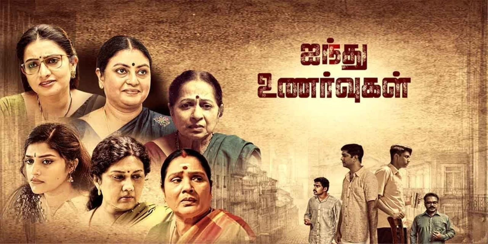 Ainthu Unarvugal Movie Cast, Release Date, Trailer, Songs and Ratings