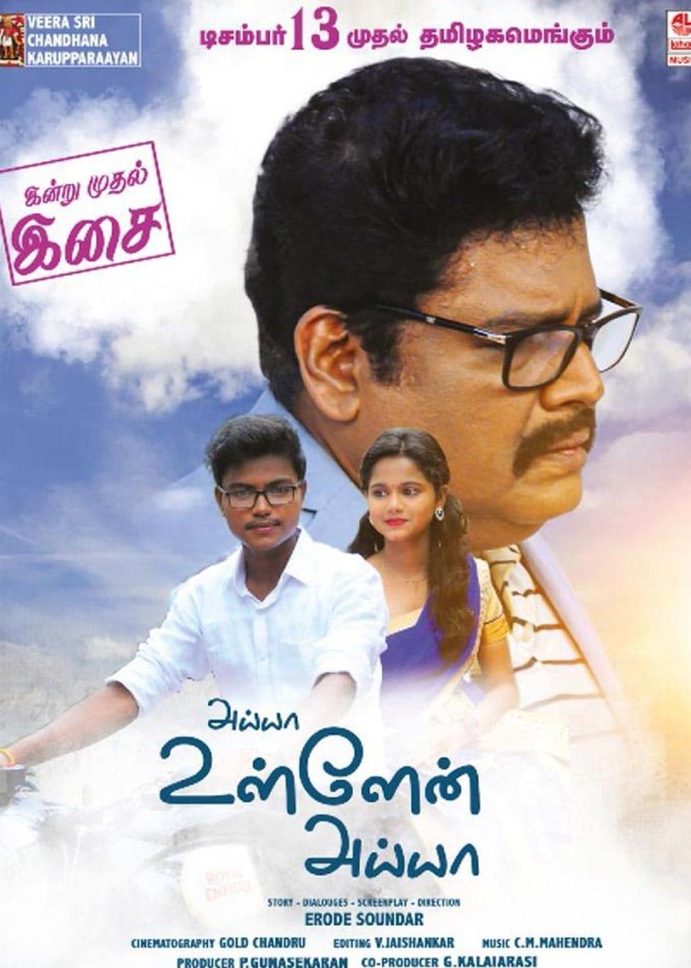 Ayya Ullen Ayya Movie (2020) Release Date Review Cast Trailer Ayya Ullen Ayya Movie (2020) Release Date Review Cast Trailer