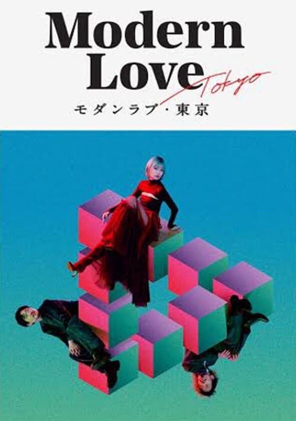Modern Love Tokyo TV Series (2022) Release Date, Review, Cast