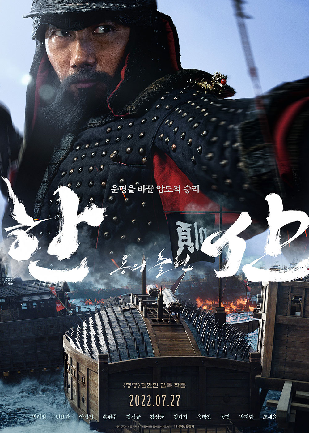 Hansan Rising Dragon Movie (2022) Release Date, Review, Cast