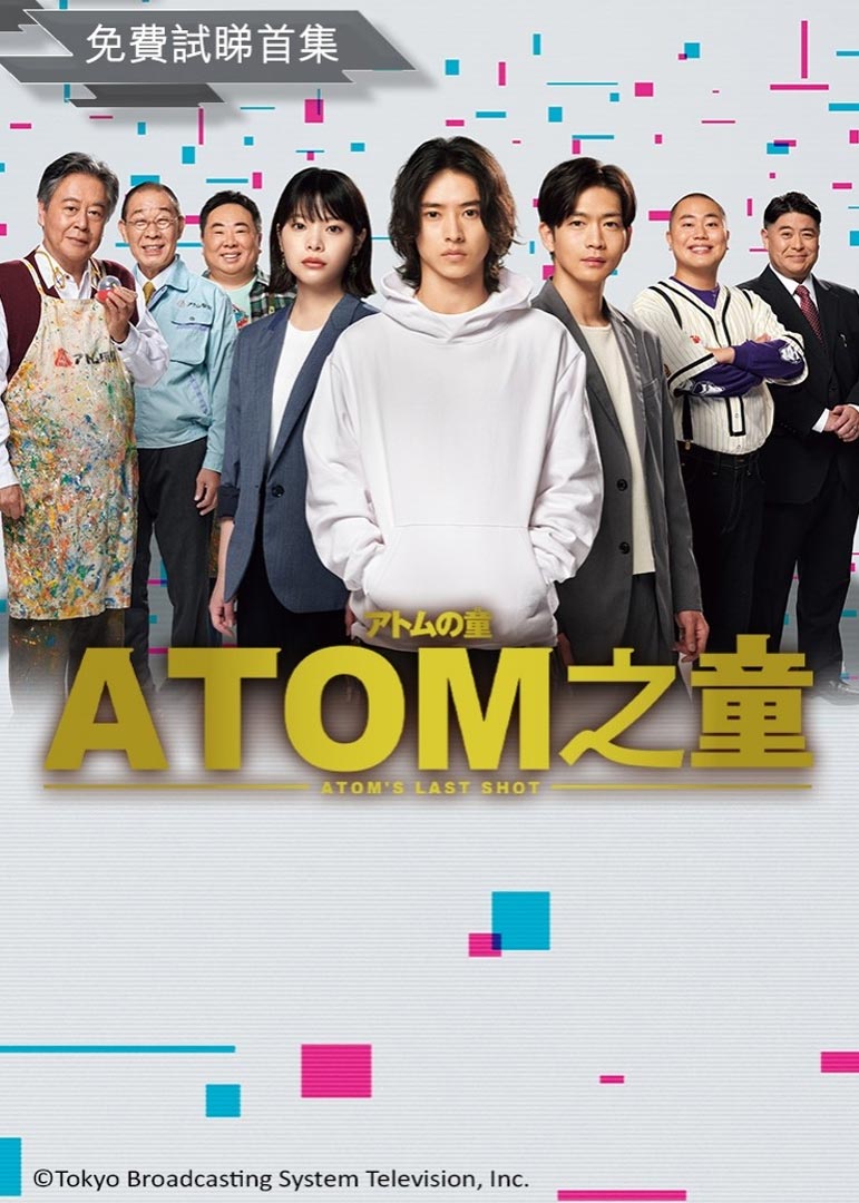 Atom s Last Shot TV Series 2022 Release Date Review Cast