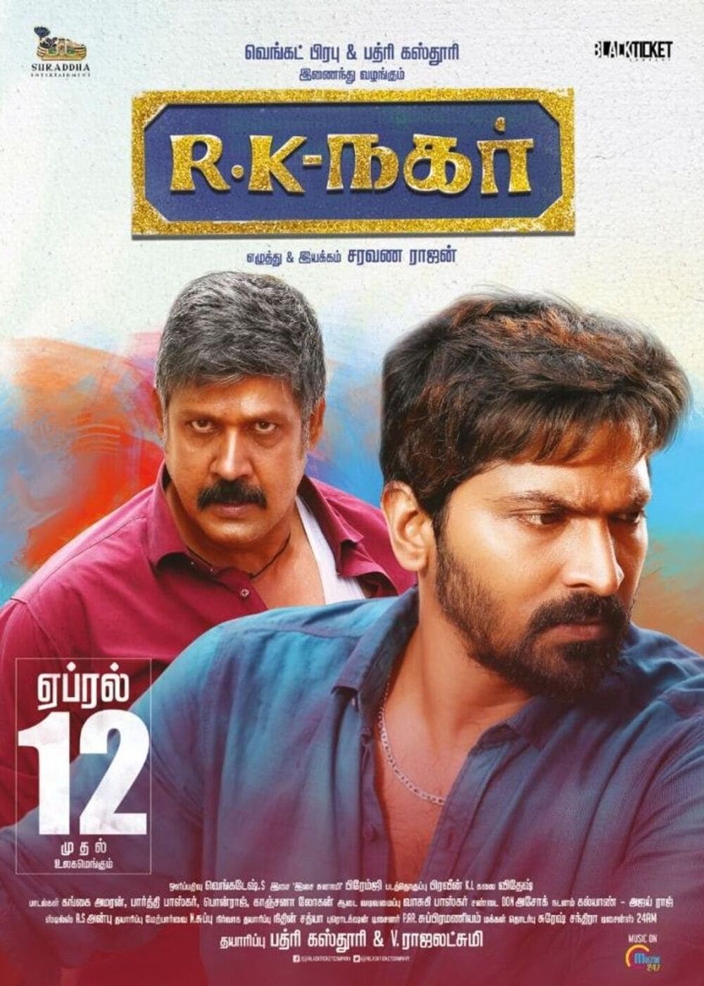 r k nagar movie review in tamil