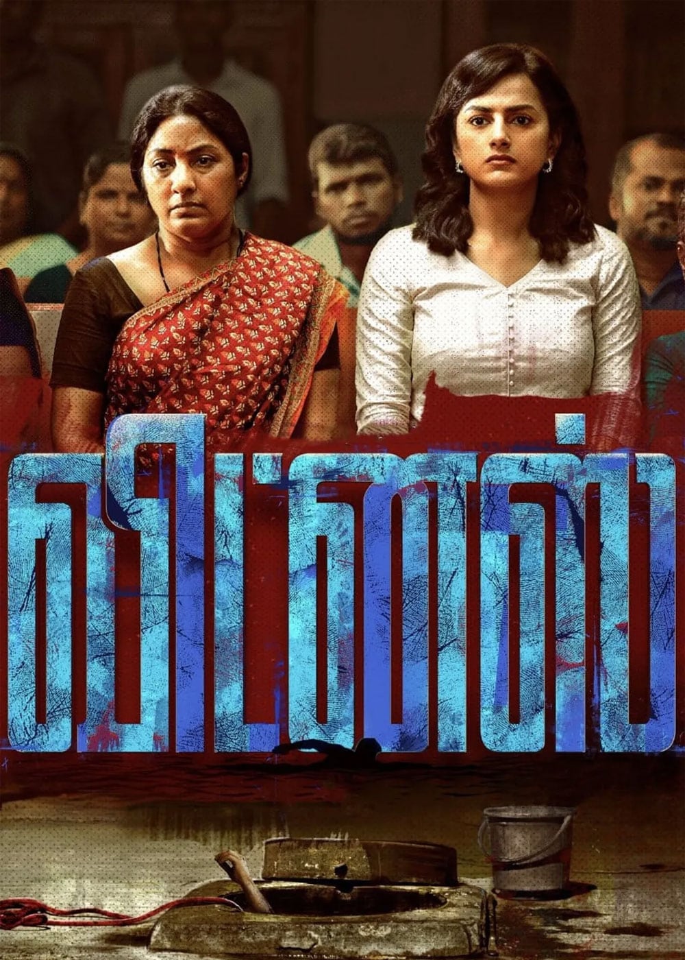 witness movie review tamil 2022