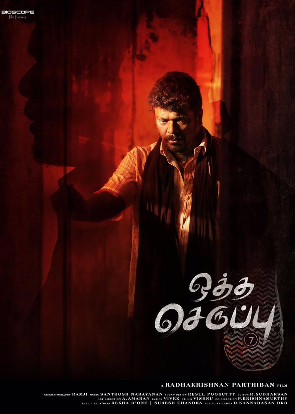 Otha seruppu full movie download sale