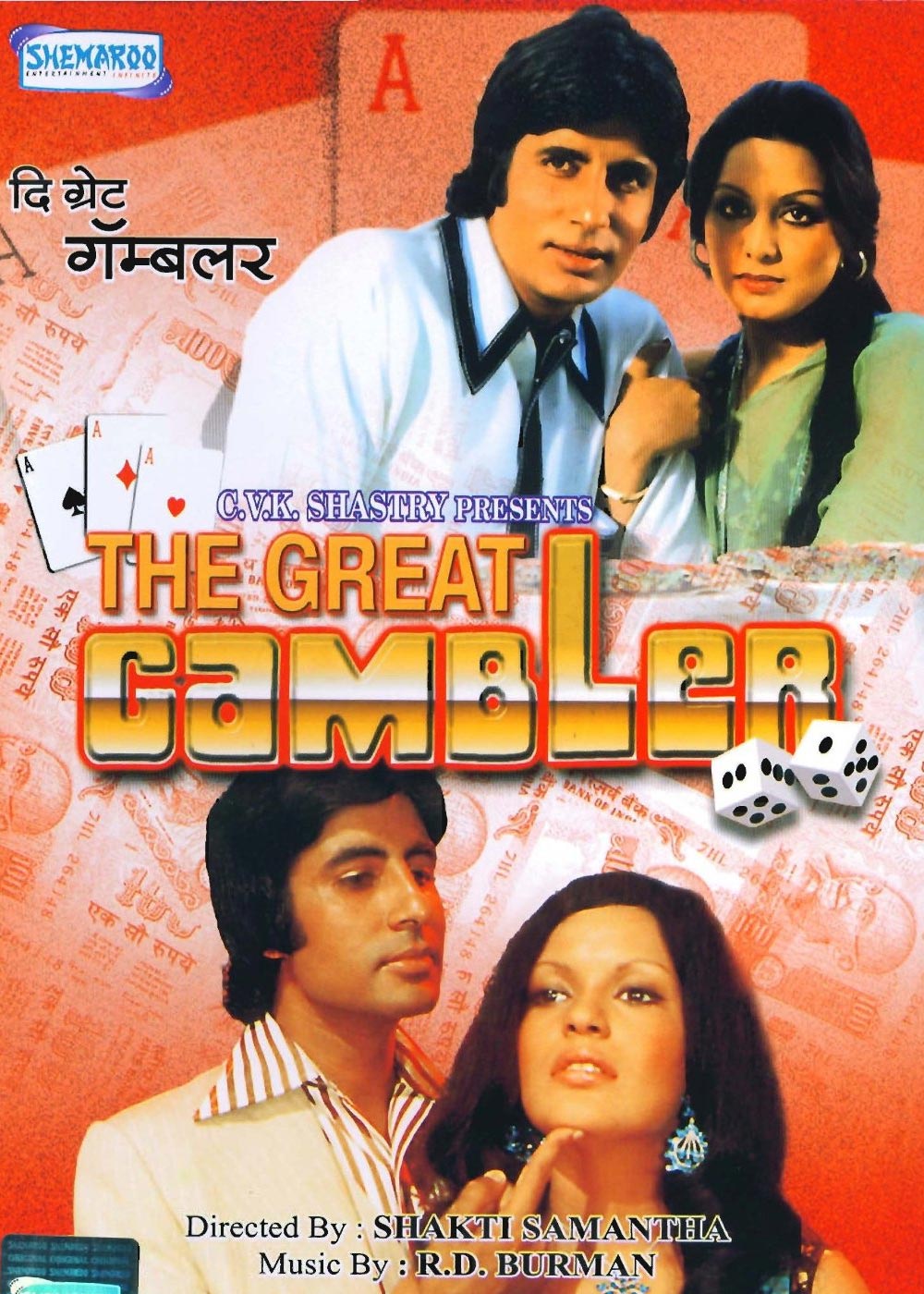 The Great Gambler