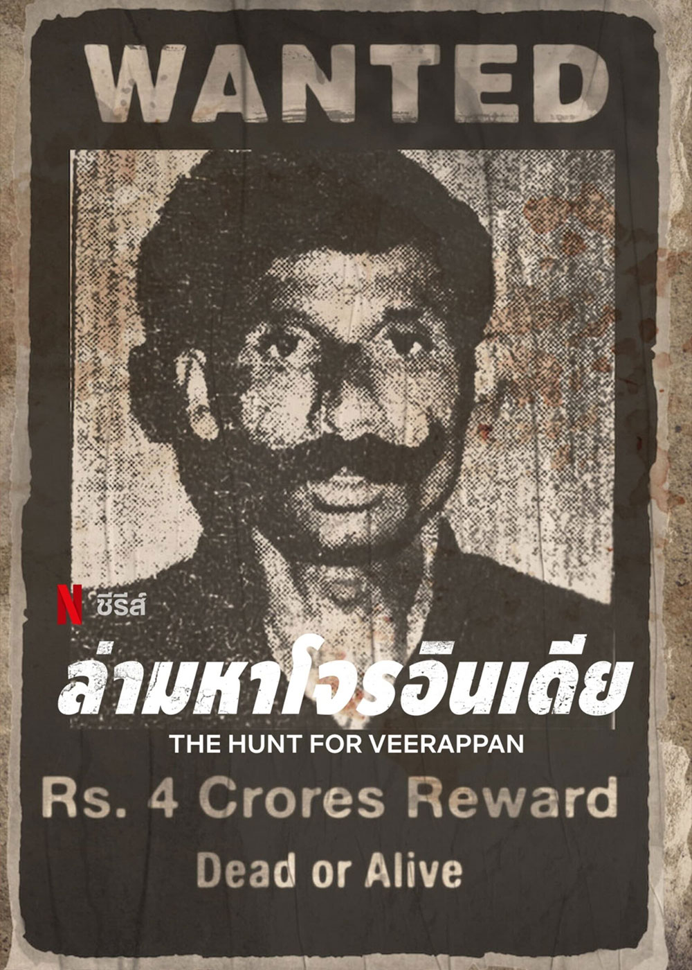 The Hunt for Veerappan