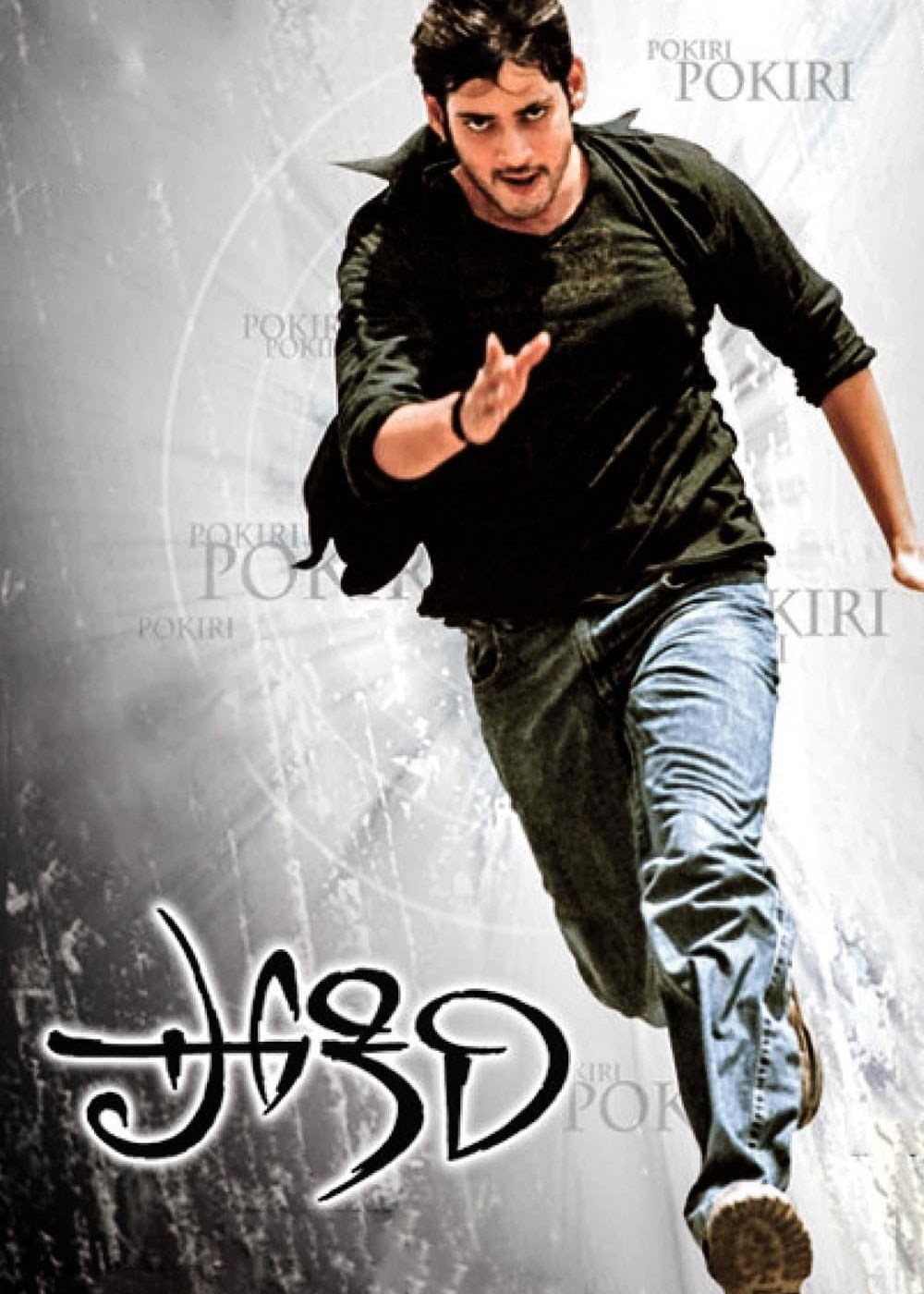 Pokiri