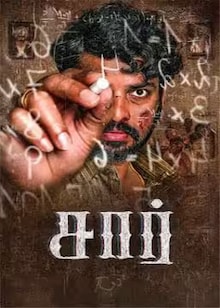 Sir (2024) Sir (2024)