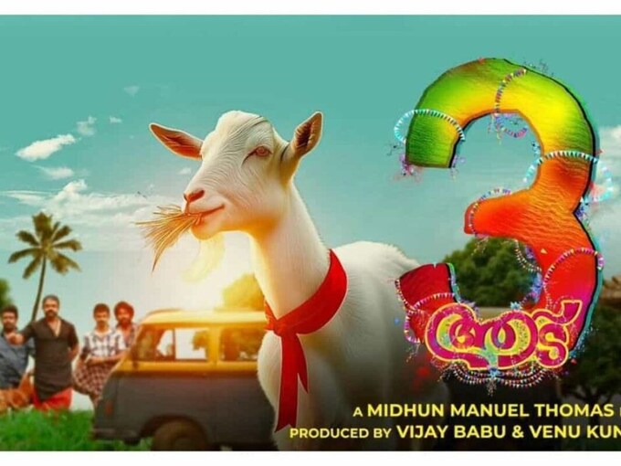 Aadu 3 Movie Cast, Release Date, Trailer, Songs and Ratings Aadu 3 Movie Cast, Release Date, Trailer, Songs and Ratings