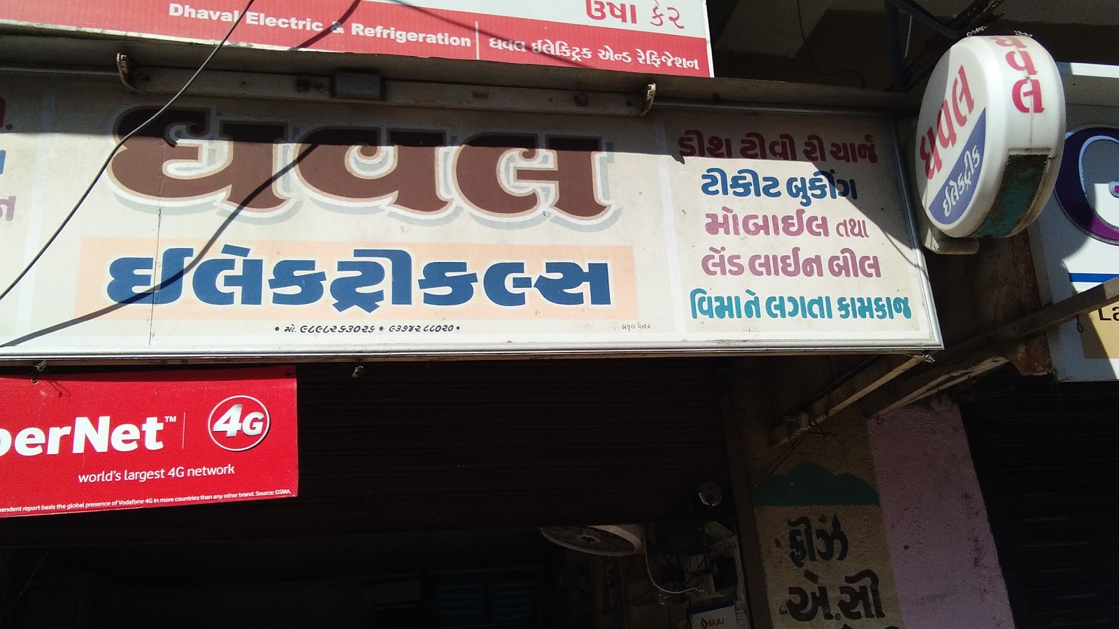 DHAVAL ELECTRIC AND REFRIGERATION