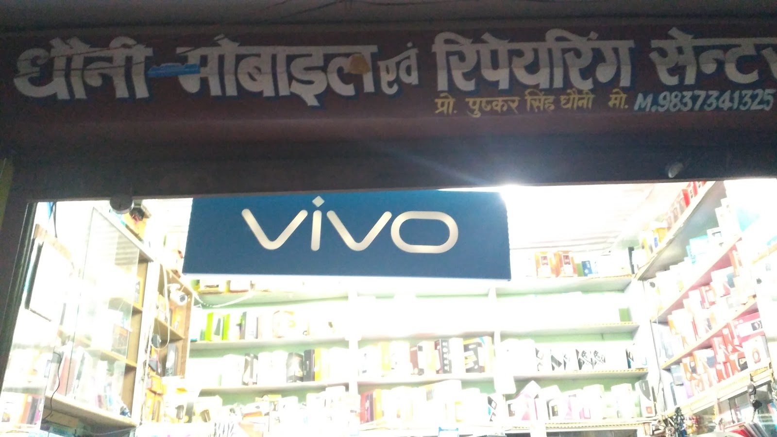 Dhoni Mobile & Repairing Center
