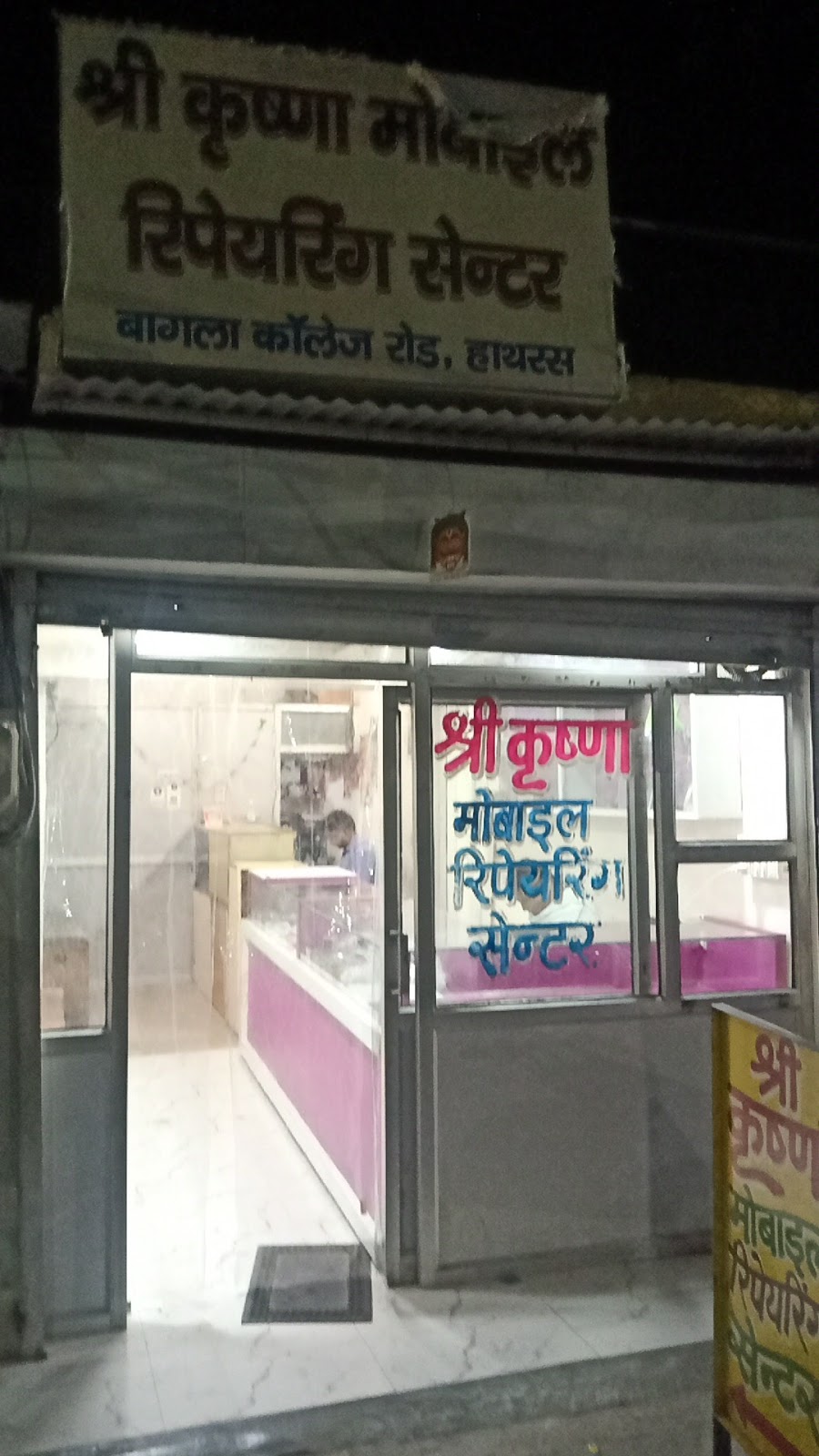 Flex-Shri Krishna Mobile Repairing Center(Hathras,UP)