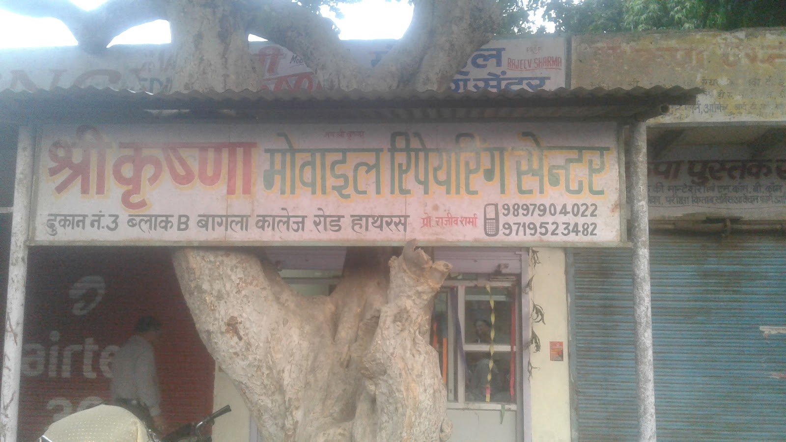 Flex-Shri Krishna Mobile Repairing Center(Hathras,UP)